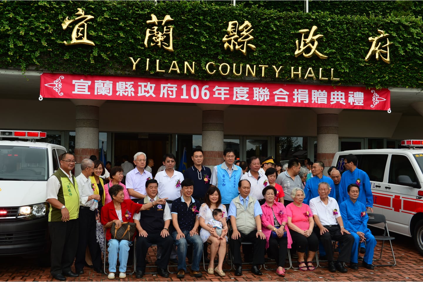 宜蘭縣政府106年度聯合捐贈典禮合影