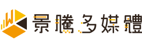 景騰多媒體攝影